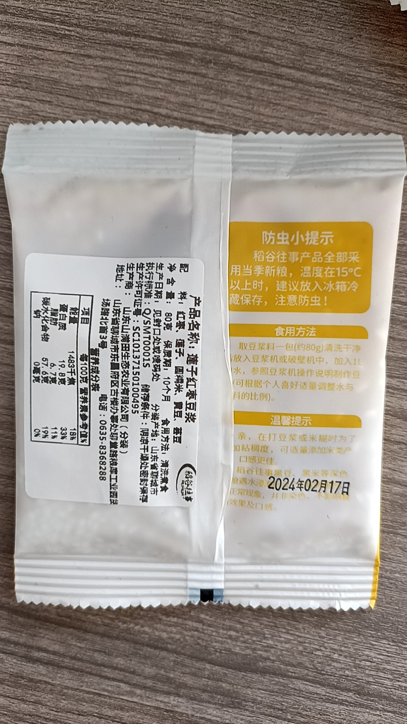 稻谷往事 七日豆浆原料560g