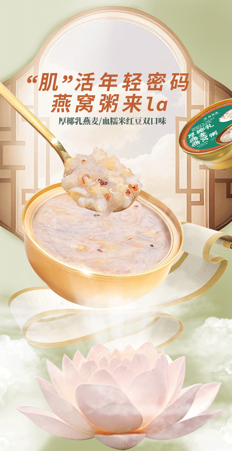 鲜珥家 厚椰乳燕麦燕窝粥（160g*1盒）