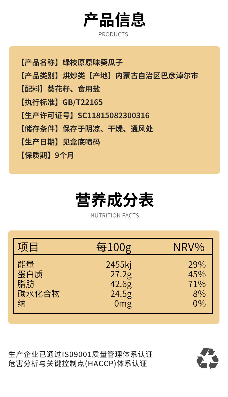 绿枝原 葵瓜子196g*2