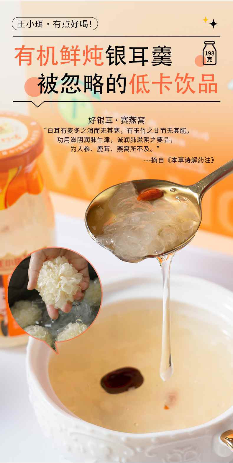 王小珥 即食鲜炖银耳羹198g*6瓶