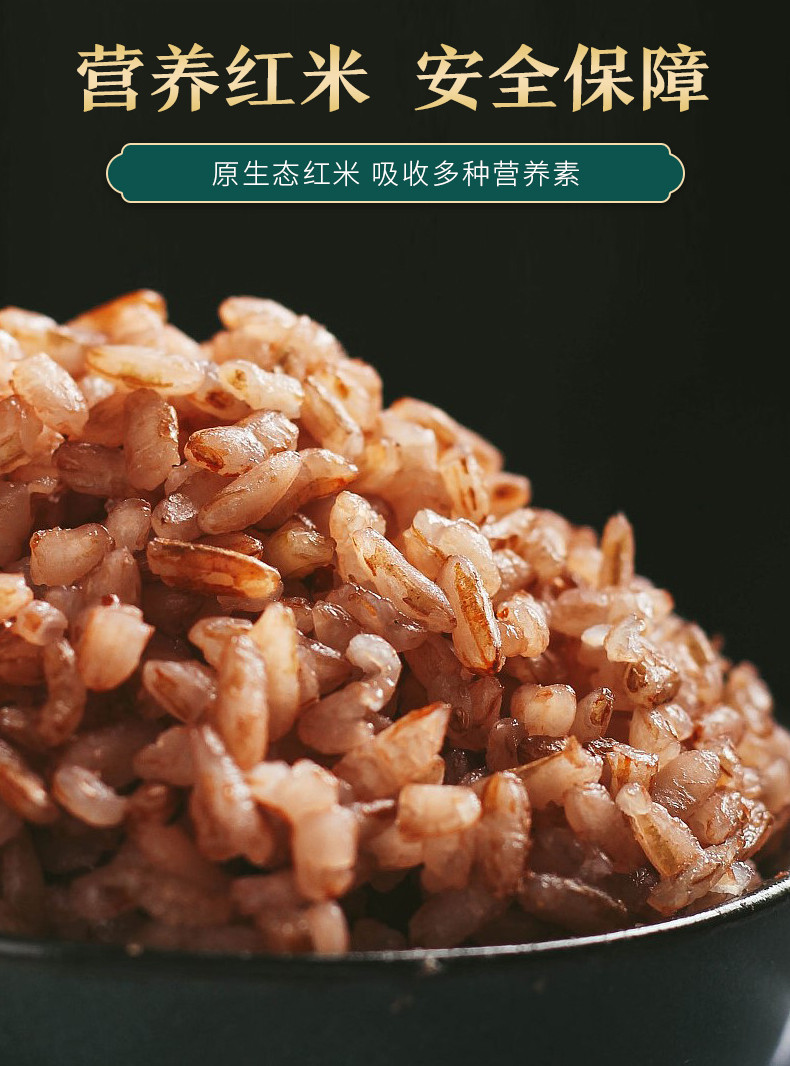 谷麦郎 红米2.5kg五谷杂粮粗粮粥农家生态红米