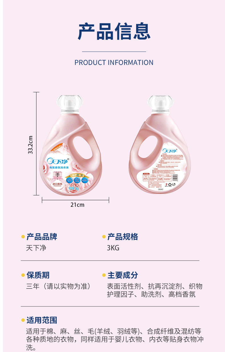 天下净 3KG瓶*6瓶/箱