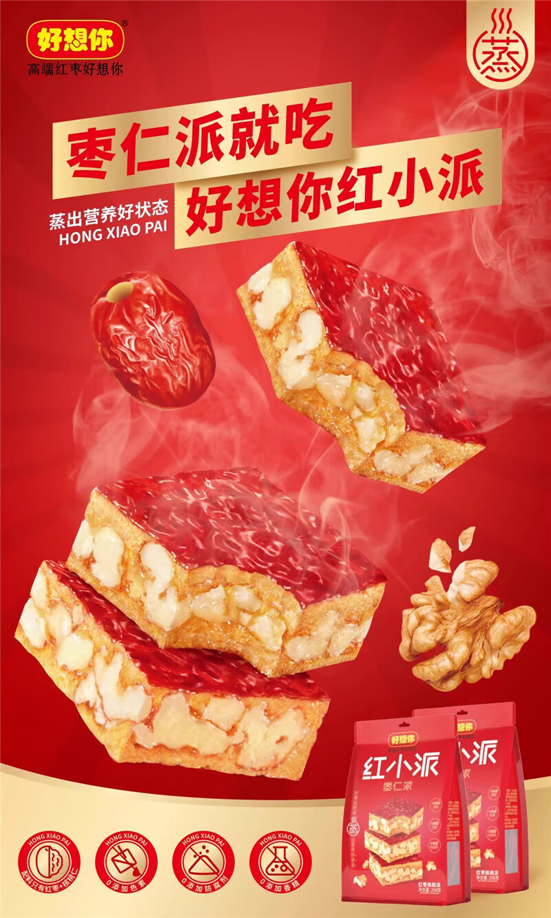 好想你 枣仁派红枣核桃派