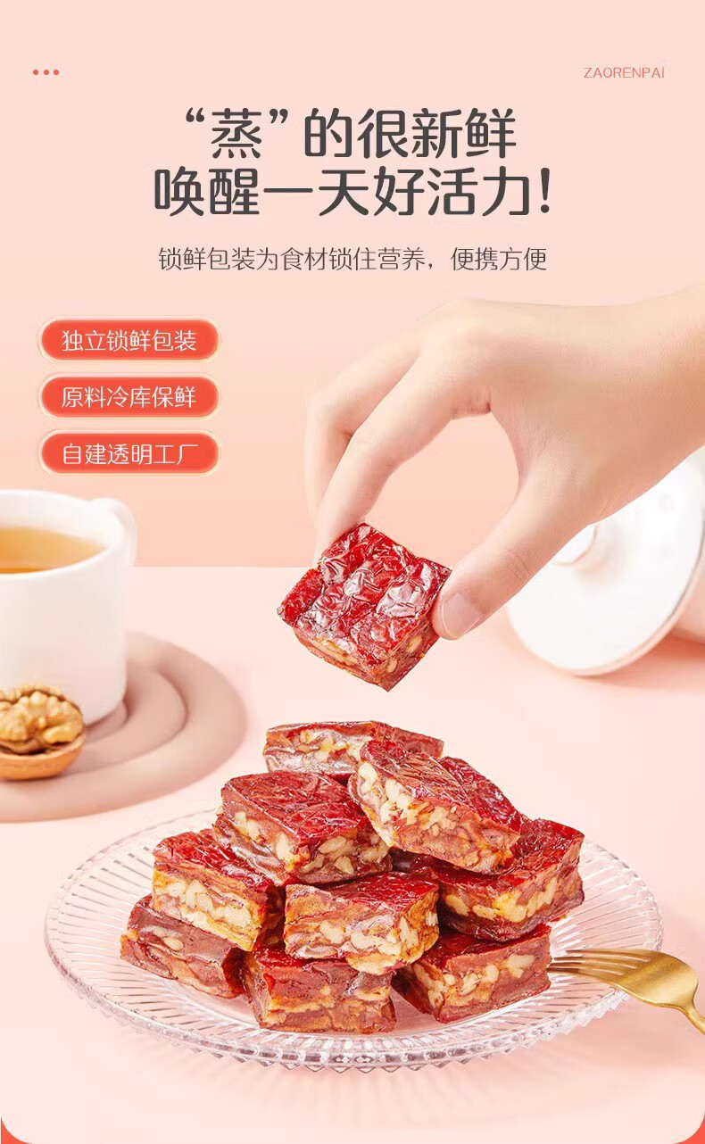 好想你 枣仁派红枣核桃派