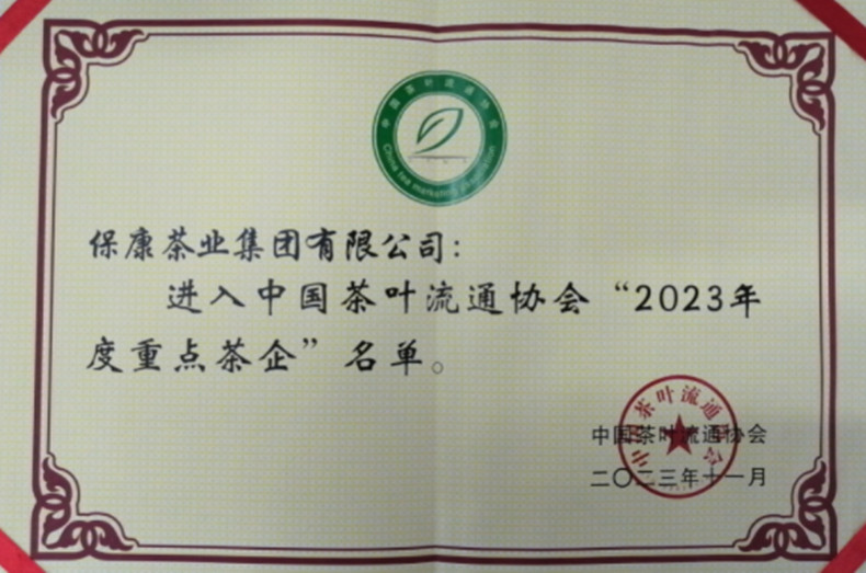 康针  保康县保茶集团 绿茶 针显锋 120g/盒 （10235）