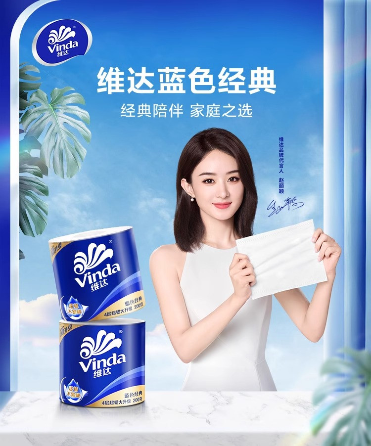 维达/Vinda 有芯卷纸超韧卫生纸