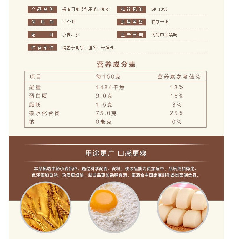 福临门 麦芯多用途小麦粉5kg馒头饺子包子面粉烘焙原料白面粉