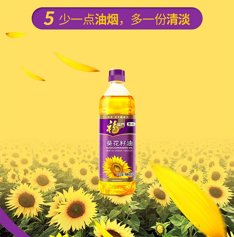 福临门 食用油葵花籽油压榨一级中粮出品轻巧尝鲜装900ml