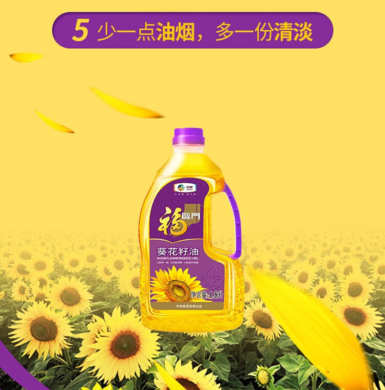 福临门 葵花籽油1.8L压榨一级充氮保鲜食用油