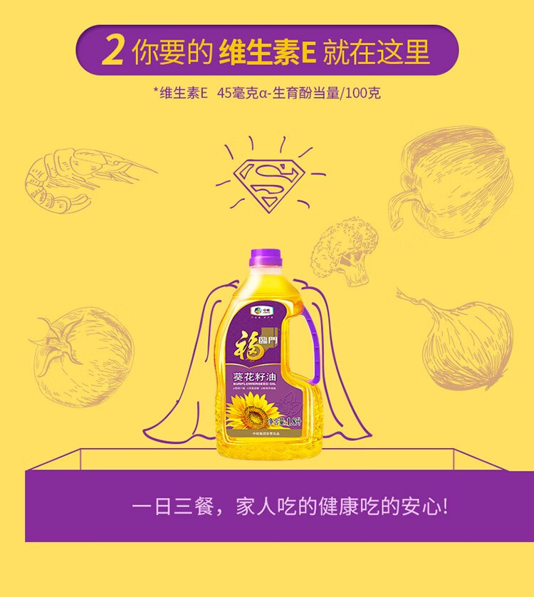 福临门 葵花籽油1.8L压榨一级充氮保鲜食用油