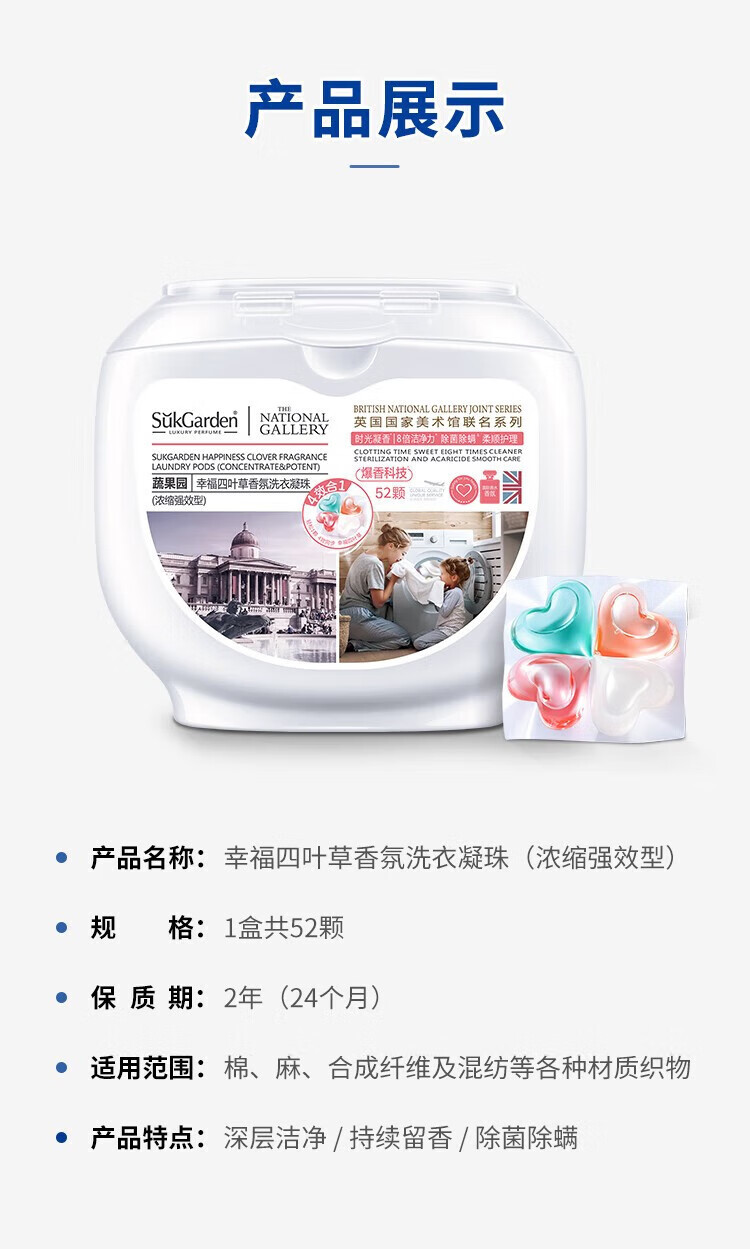 蔬果园/SukGarden 洗衣凝珠四效合一四叶草香氛除螨除菌洁净柔顺10g*52颗