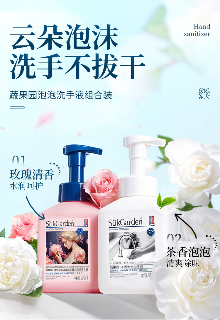 蔬果园/SukGarden 茶香+玫瑰泡泡洗手液（特惠装）  500ml+500ml