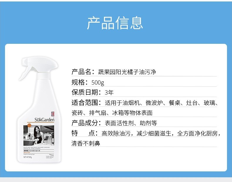 蔬果园/SukGarden 阳光橘子油污净（强效洁净型）促销装500g*2