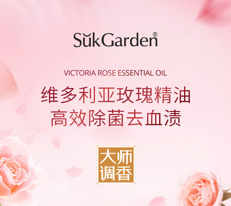 蔬果园/SukGarden 大师调香维多利亚玫瑰内衣洗衣液500g