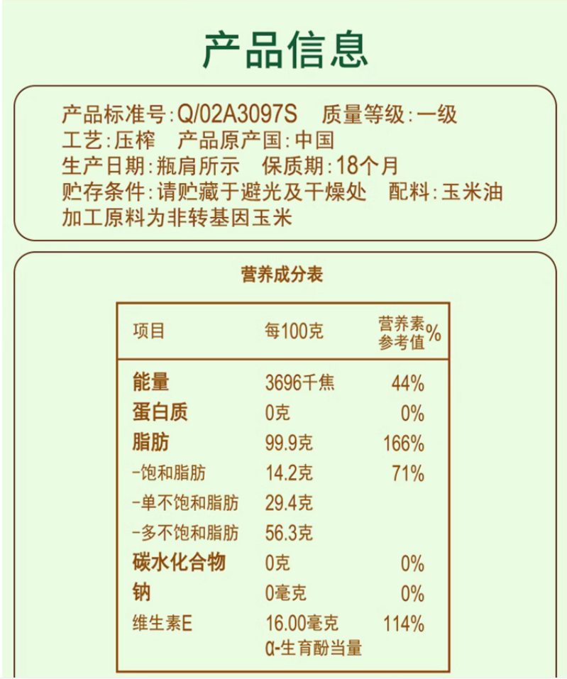 福临门 非转基因压榨黄金产地玉米油5L