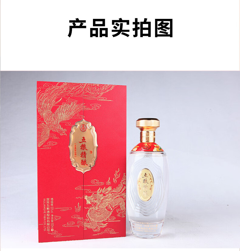 W 五粮精酿龙凤呈祥52度500ml*2瓶浓香型