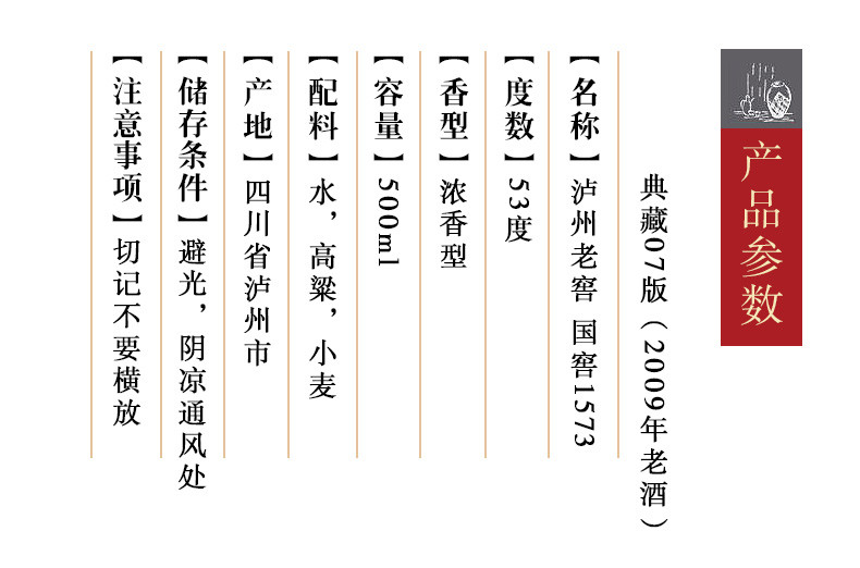 国窖1573 典藏 53度 浓香型白酒