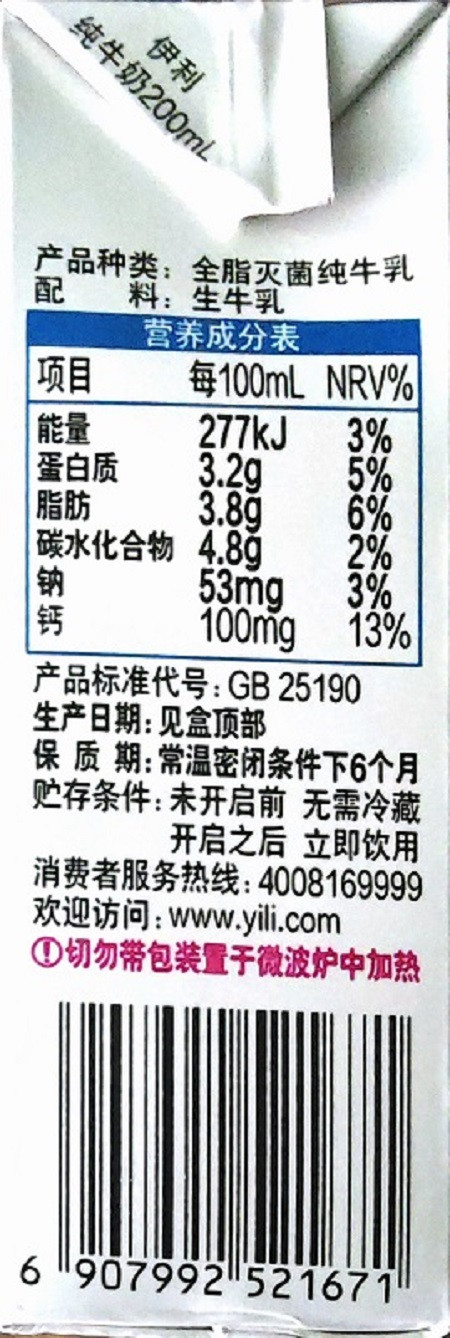 伊利 1*10*200ml纯牛奶（封闭社团定制）