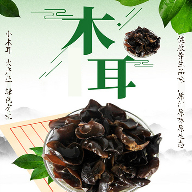 荆漳人家 黑木耳500g