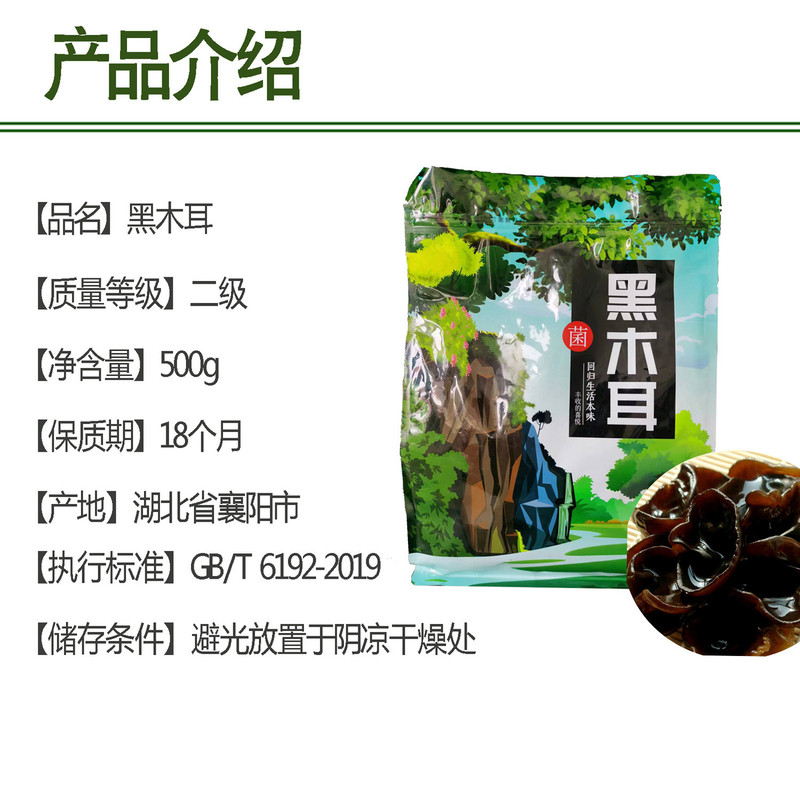 荆漳人家 黑木耳500g