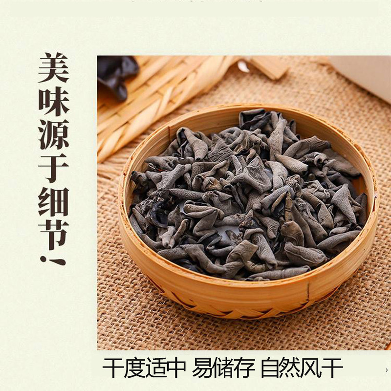 荆漳人家 黑木耳500g