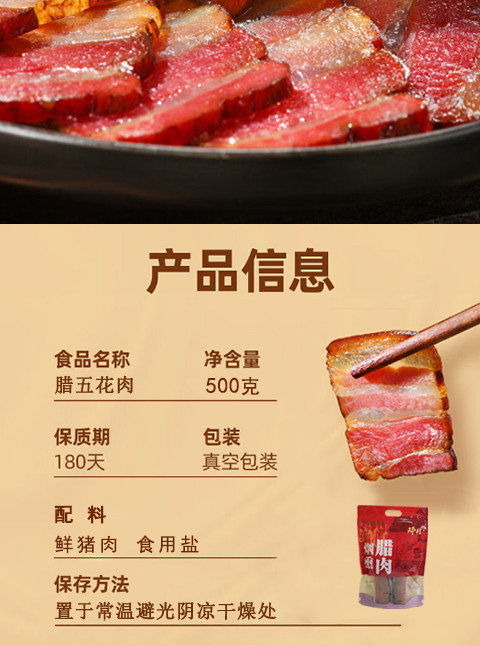 邓村 腊五花肉腊味烟熏熟食腊味熏肉需蒸煮加热