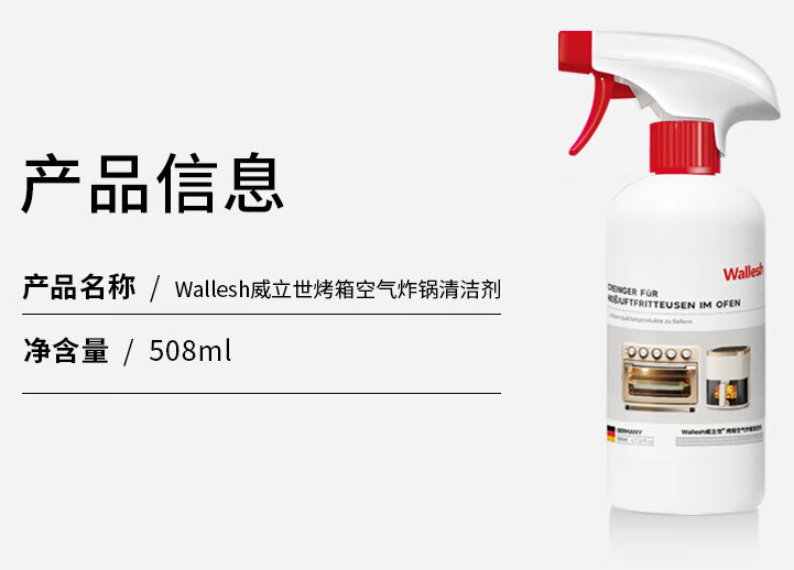 wallesh 威立世 威立世清洁剂