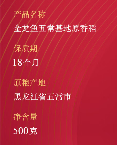 金龙鱼 五常基地稻花香2号500g