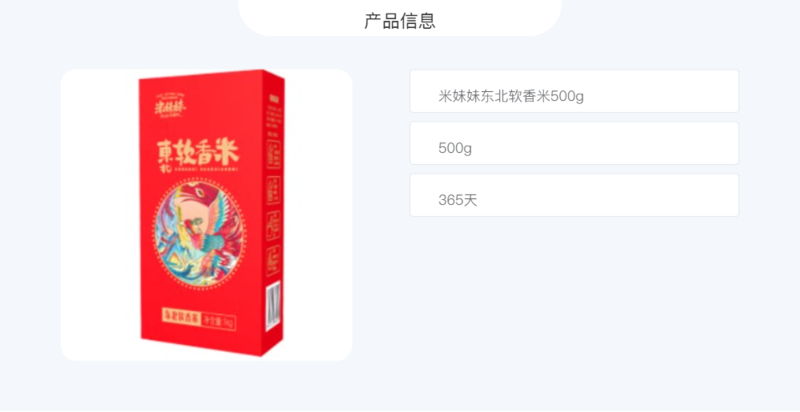 米妹妹 米妹妹东北软香米500g