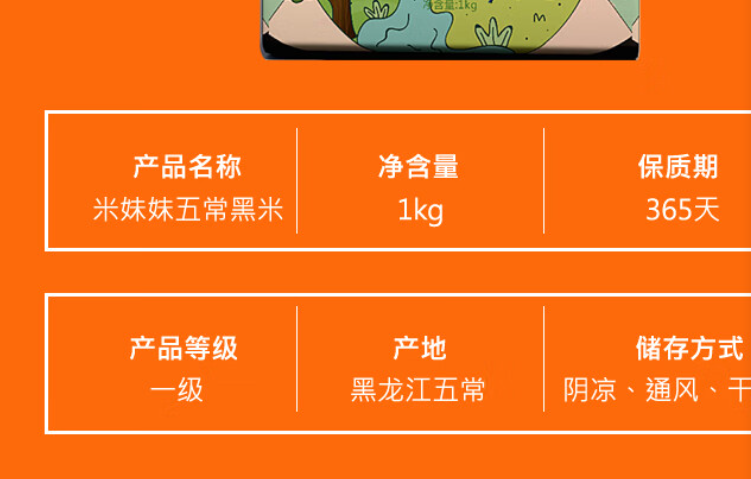 米妹妹 米妹妹五常黑米1kg