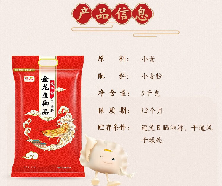 金龙鱼 御品饺子粉5kg