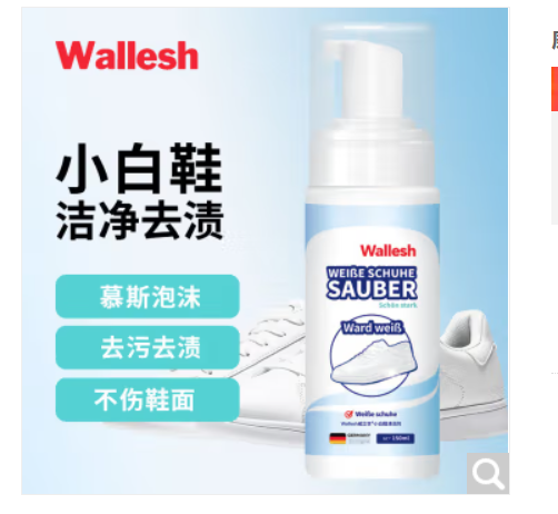 wallesh 威立世 Wallesh 小白鞋清洁剂150ml