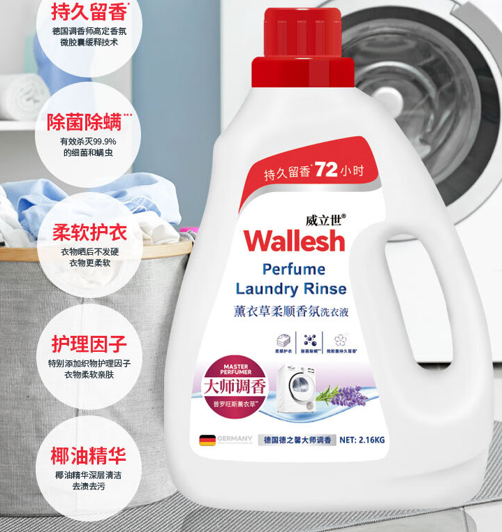 wallesh 威立世 薰衣草柔顺香氛洗衣液(除菌除螨)2.16kg