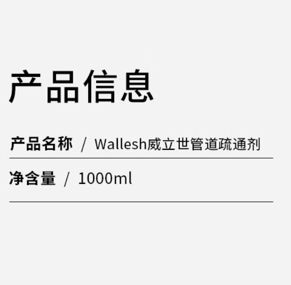 wallesh 威立世 Wallesh 管道疏通剂1000ml