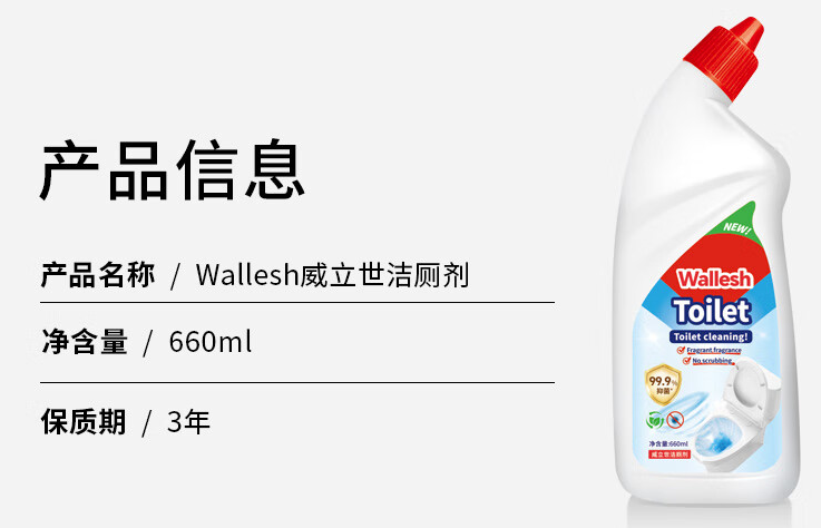 wallesh 威立世 洁厕剂660ml