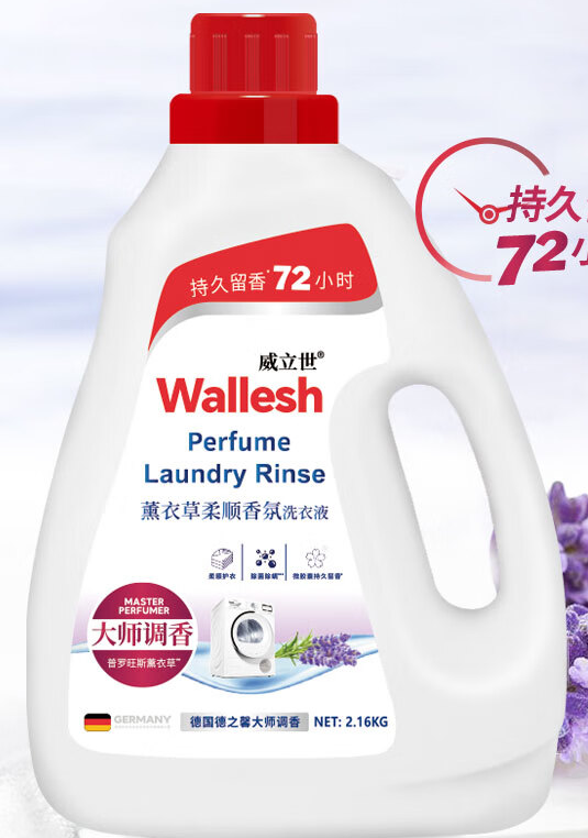 wallesh 威立世 薰衣草柔顺香氛洗衣液(除菌除螨)2.16kg