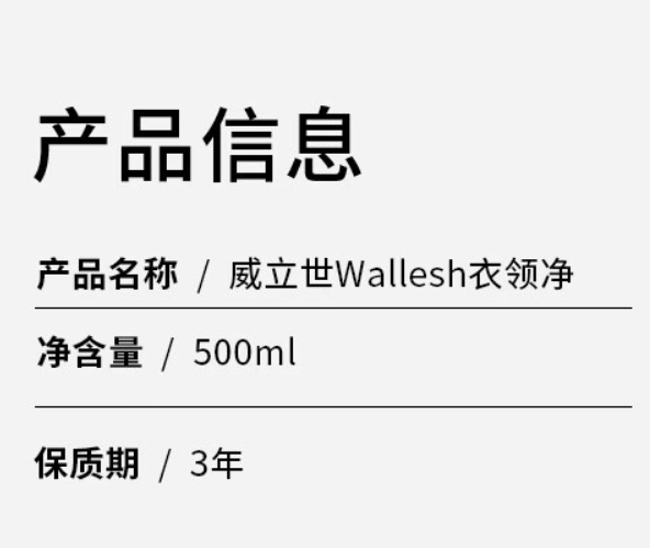 wallesh 威立世 Wallesh 衣领净 500ml