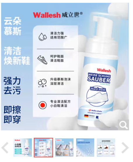 wallesh 威立世 Wallesh 小白鞋清洁剂150ml