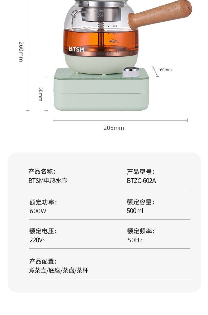 BTSM 电热水壶BTZC-602A