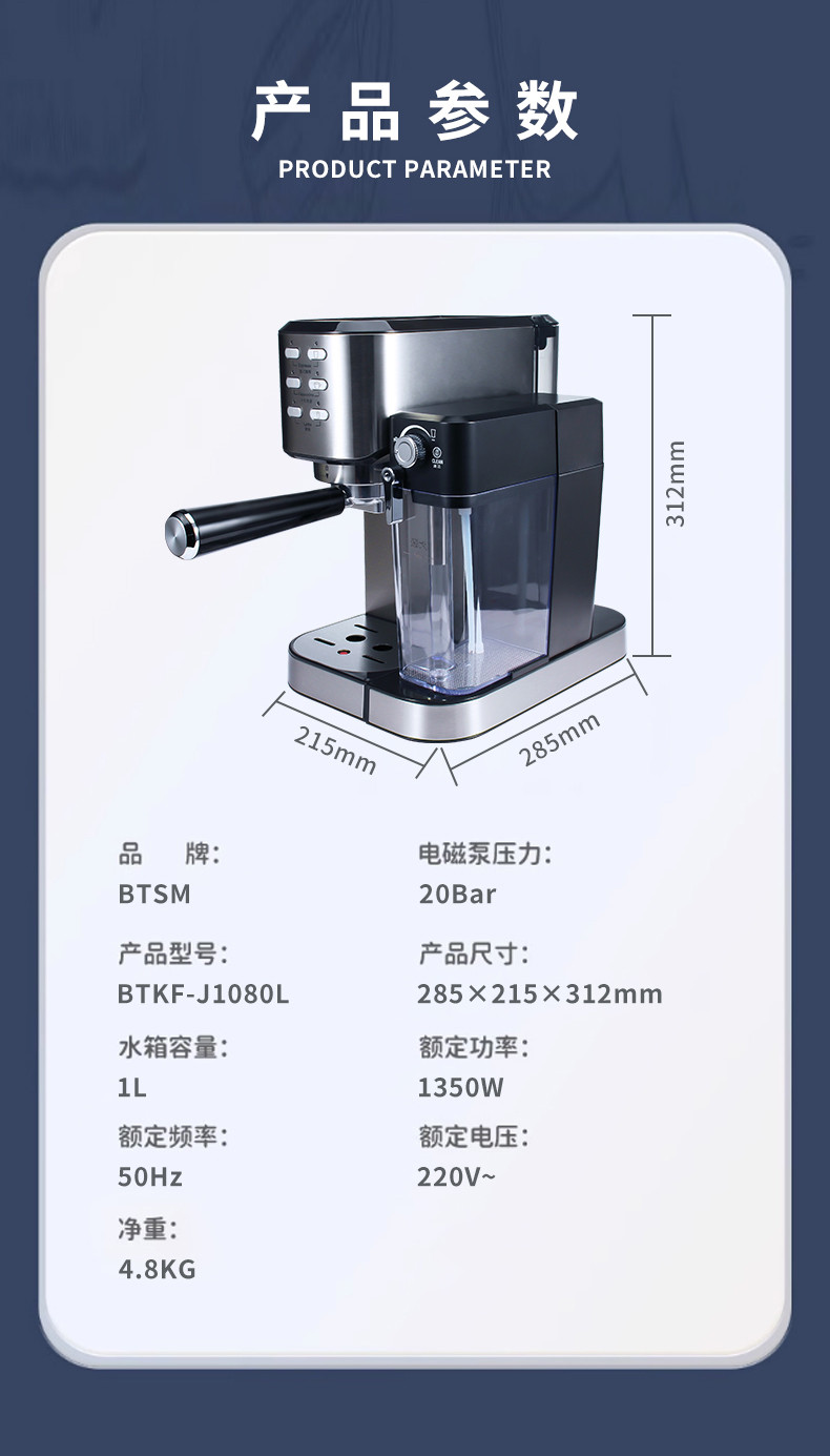BTSM 压力咖啡机BTKF-J1080L