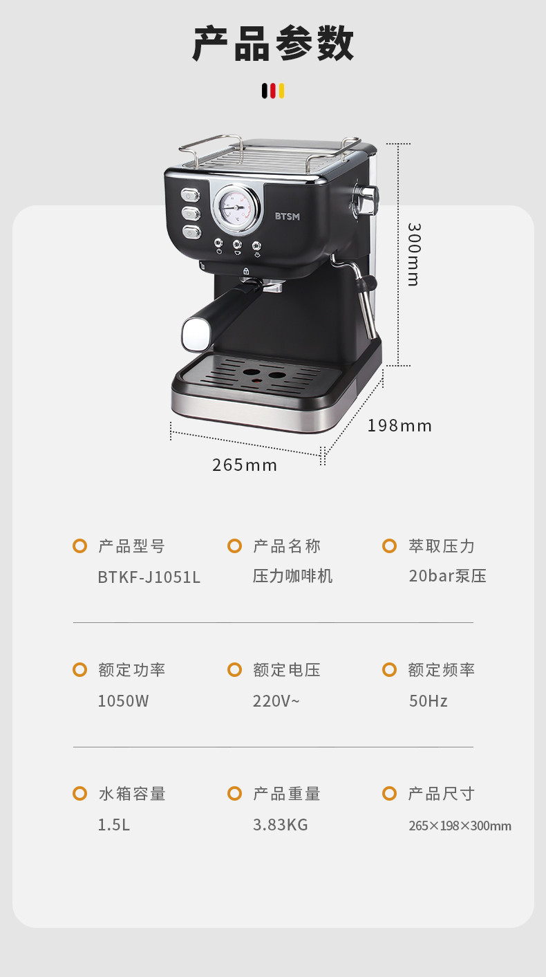 BTSM 压力咖啡机BTKF-J1051L