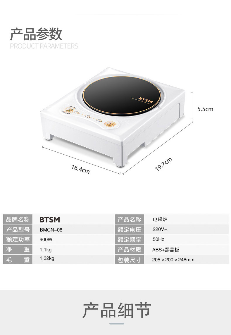 BTSM 电磁炉BMCN-08