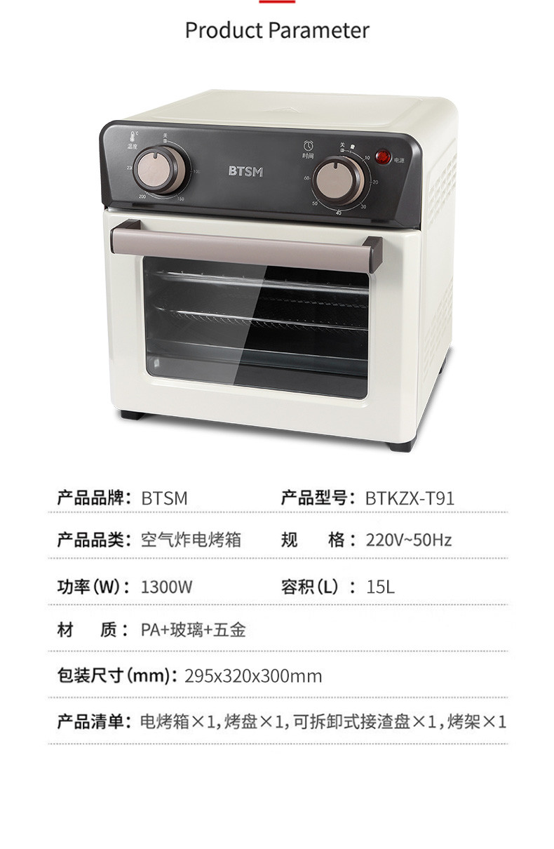 BTSM 空气炸电烤箱BTKZX-T91