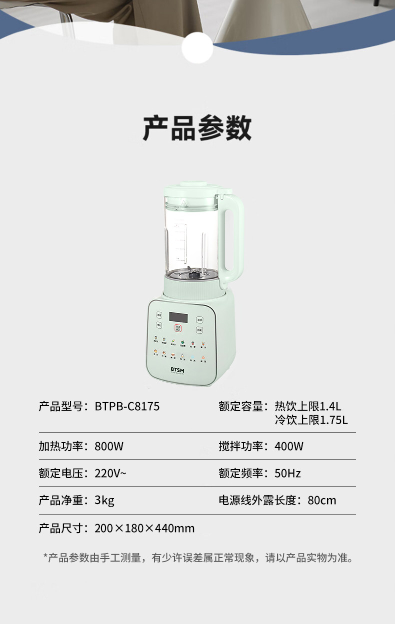 BTSM 破壁机BTPB-C8175