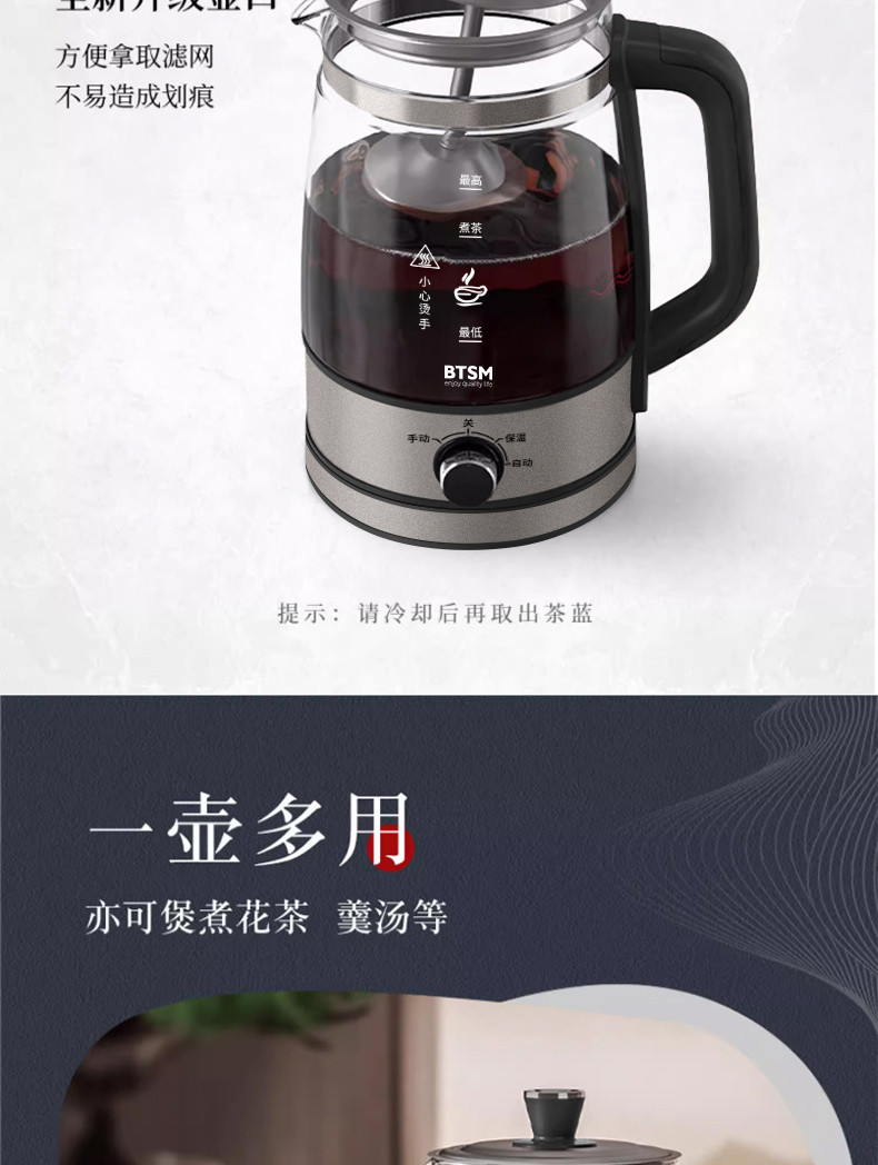 BTSM 钛煮茶器BTZC-J1300