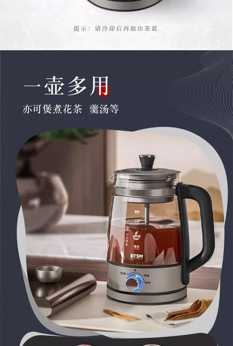 BTSM 钛煮茶器BTZC-J1300（套装）