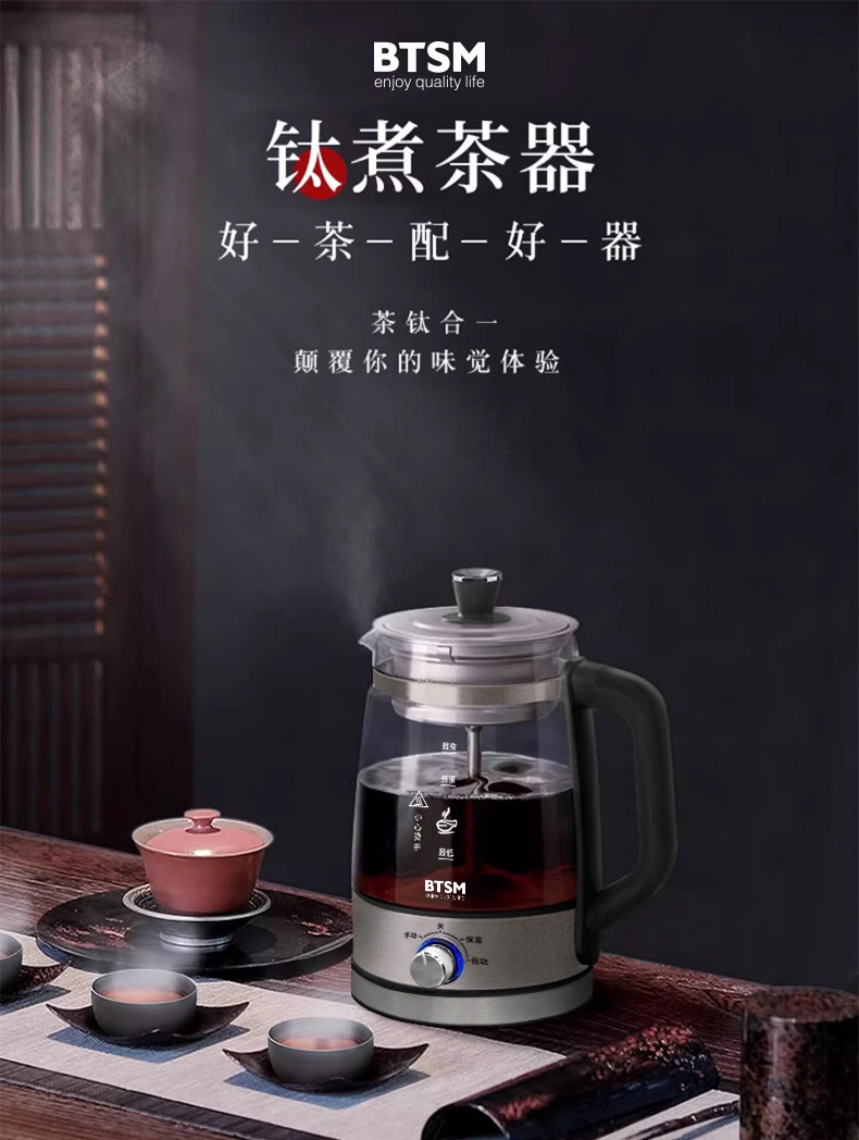 BTSM 钛煮茶器BTZC-J1300