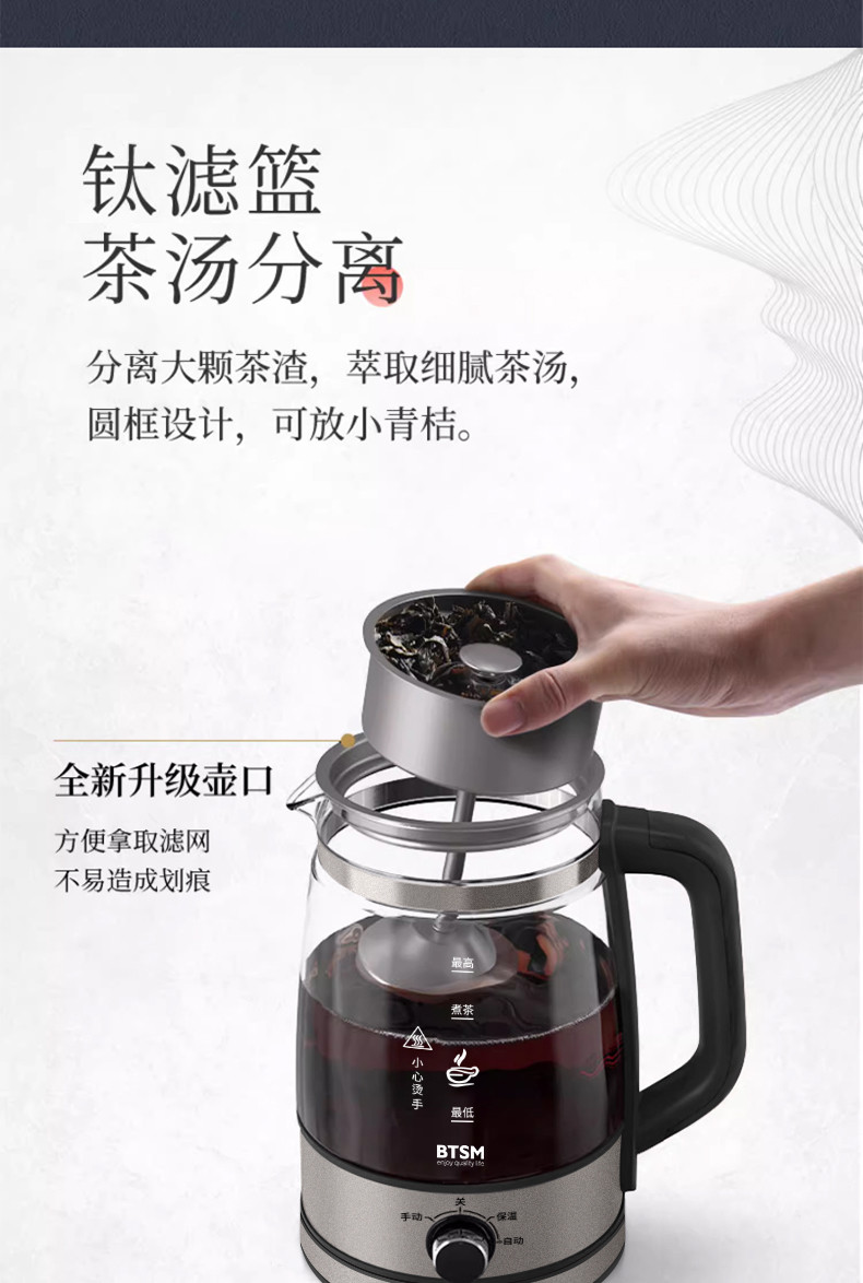 BTSM 钛煮茶器BTZC-J1300（套装）