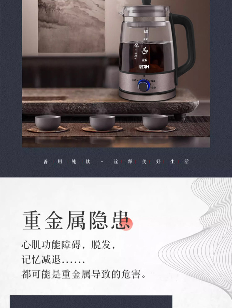 BTSM 钛煮茶器BTZC-J1300