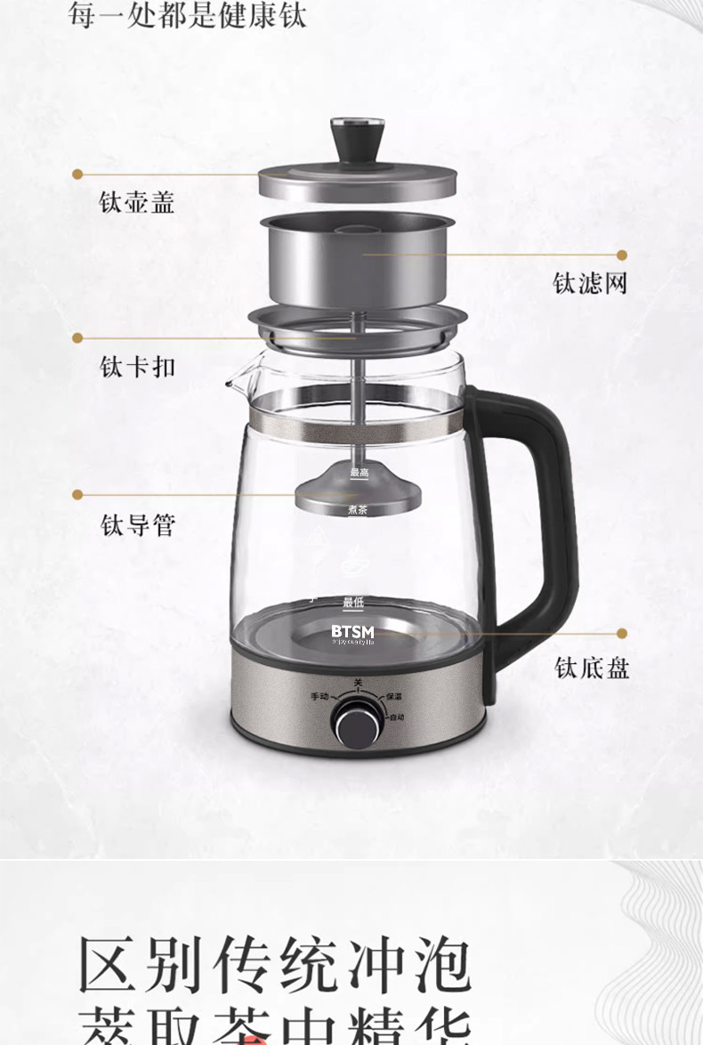 BTSM 钛煮茶器BTZC-J1300（套装）